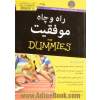 راه و چاه موفقیت for dummies