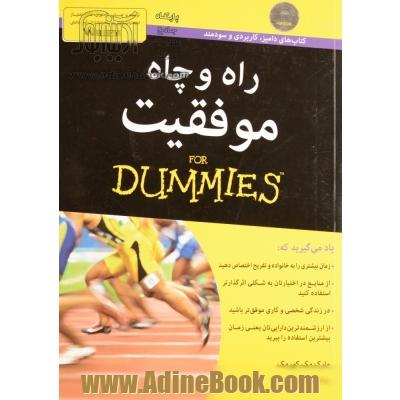 راه و چاه موفقیت for dummies