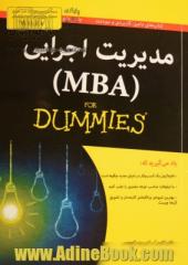 مدیریت اجرایی (MBA) for dummies