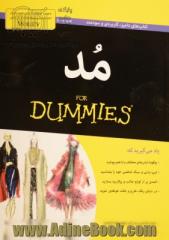 مد For dummies