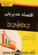 اقتصاد مدیریتی For dummies
