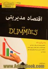 اقتصاد مدیریتی For dummies