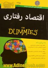 اقتصاد رفتاری For Dummies