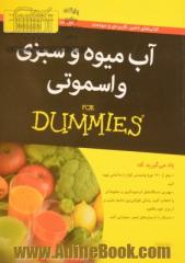 آب میوه و سبزی و اسموتی For DUMMIES