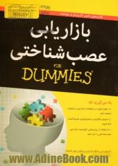 بازاریابی عصب شناختی For dummies