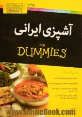 آشپزی ایرانی For dummies