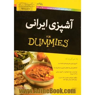 آشپزی ایرانی For dummies