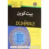 بیت کوین for Dummies