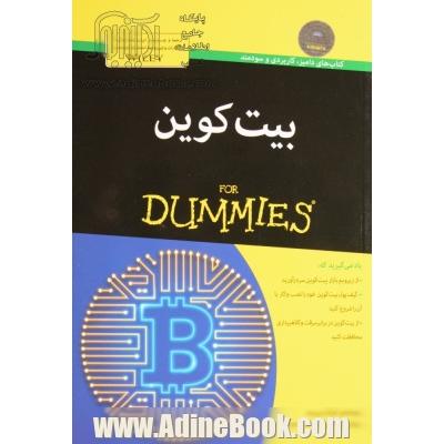 بیت کوین for Dummies