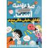 مدرسه...است 3:لطفا جای خالی را پر کنید (داداش خیلی خالی بندم)