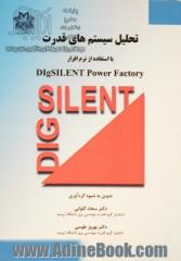 تحلیل سیستم های قدرت با استفاده ازنرم افزار Digsilent Power Factory