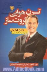 ترن  هوایی ثروت ساز: چرا اکنون زمان آن رسیده تا به این ترن هوایی بپیوندید