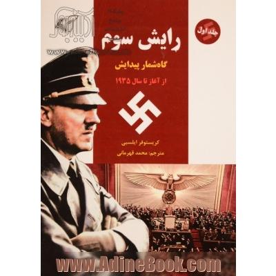 رایش سوم (گاه شمار پیدایش) از آغاز تا سال 1935