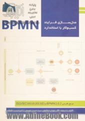 مدل سازی فرایند کسب و کار با استاندارد BPMN