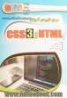 مرجع کاربردی آموزش HTML و CSS3