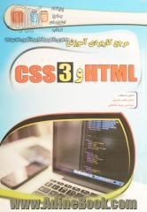 مرجع کاربردی آموزش HTML و CSS3