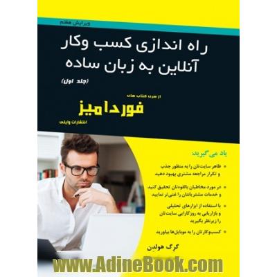 راه اندازی کسب و کار آنلاین به زبان ساده