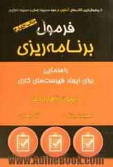 فرمول برنامه ریزی: راهنمایی برای ایجاد فهرست های کاری