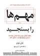 مهم ها را بسنجید: چگونه گوگل، بونو و بنیاد گیتس توانستند با اوکی آر(OKR) دنیا را متحول کنند = Measure What Matters