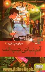 دنیای آدم نباتی ها 3 آدم نباتی تیپ الف