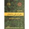 مباحث مقررات ملی ساختمان ایران: مبحث 19: صرفه جویی در مصرف انرژی، مبحث 20: علائم و تابلوها، ...