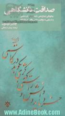 صداقت دانشگاهی: چگونگی ارجاع دهی، اجتناب از سرقت علمی و دستیابی به موفقیت علمی واقعی در دانشگاه