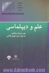 علم و دیپلماسی: بعد جدیدی از روابط بین المللی