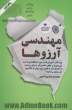 مهندس آرزوها: چرا اغلب آموزش ها در مورد هدفگذاری به درد نمی خورند و چطور ...