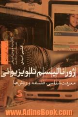 ژورنالیسم تلویزیونی: معرفت شناسی، فلسفه و روش ها