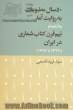 50 سال مطبوعات به روایت آمار به انضمام نیم قرن کتاب شماری در ایران (1347 تا 1396)