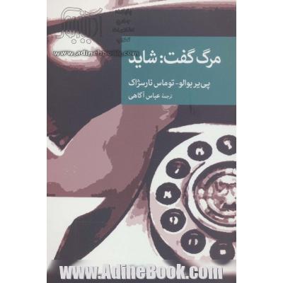 مرگ گفت:شاید (نقاب105)