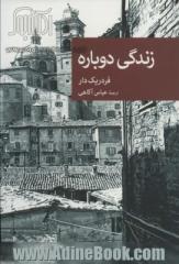 زندگی دوباره (نقاب106)