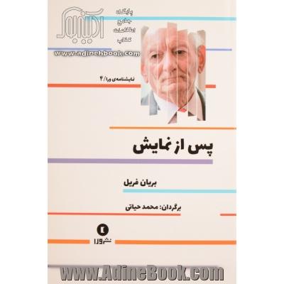 پس از نمایش