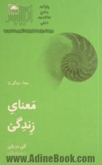 معنای زندگی