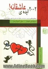 2002 ایده ی عاشقانه "لحظات خاصی را که شما می توانید با آنکه عاشقش هستید، سهیم شوید"