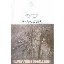 به باران رسیده ها: گزیده اشعار جهان