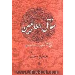 مقاتل الطالبین: تاریخ کشته شدگان از اولاد ابوطالب