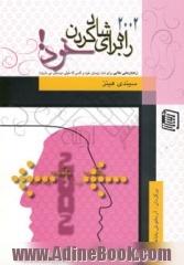 2002 راه برای شاد کردن خود! "راهکارهایی طلایی برای""شاد زیستن خود و کسی که خیلی دوستش می دارید"