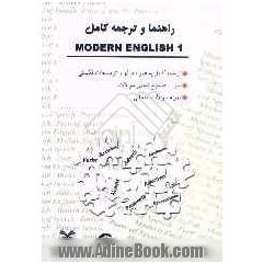 Modern English: راهنما و ترجمه کامل به همراه نمونه سوالات امتحانی