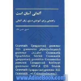 آلمانی آسان است: راهنمایی برای آموختن دستور زبان آلمانی