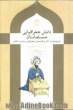 دانش جغرافیایی مسلمان: تاریخچه آراء، مکاتب، آثار و نقشه های جغرافیایی در تمدن اسلامی