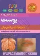 پوست همراه با اطلس کامل رنگی هبیف 2005 و اندروز 2006