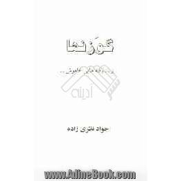 گوزنها: بر باد رفته هایی خاموش ...