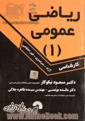 1234 نکته و تست کنکور کاردانی پیوسته رشته کامپیوتر: دروس تخصصی کامپیوتر (سخت افزار - شبکه های کامپیوتری - بانک اطلاعاتی - برنامه سازی 3)