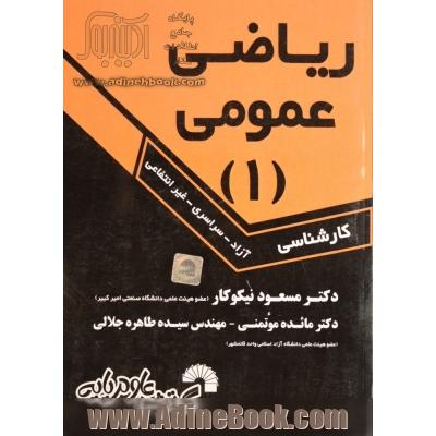 1234 نکته و تست کنکور کاردانی پیوسته رشته کامپیوتر: دروس تخصصی کامپیوتر (سخت افزار - شبکه های کامپیوتری - بانک اطلاعاتی - برنامه سازی 3)