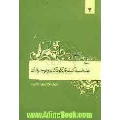 منبع شناسی عدالت کیفری کودکان و نوجوانان