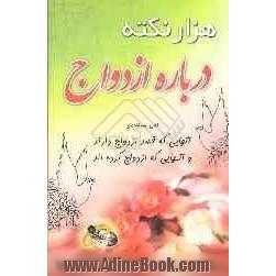 1000 نکته درباره ی ازدواج