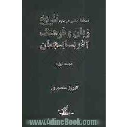 مطالعاتی درباره تاریخ، زبان و فرهنگ آذربایجان