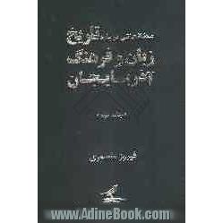 مطالعاتی درباره تاریخ، زبان و فرهنگ آذربایجان