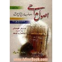 اصول مداحی و مصائب آل محمد (ع)